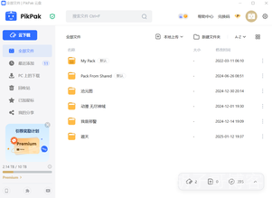 不限制存储内容(你懂得)的网盘PikPak