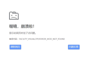syntax: percentage把360极速版搞崩溃,报错代码FACILITY VISUALCPP/ERROR MOD NOT FOUND