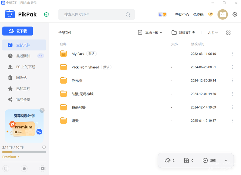 PikPak网盘是一个国外的网盘，不限制存储什么内容
