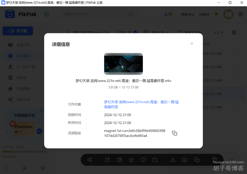 不限制存储内容的网盘PikPak
